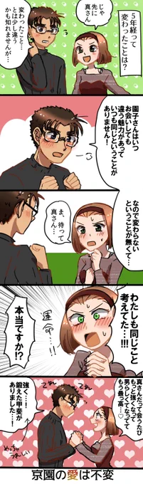 【京園】サイト5周年記念の漫画です 