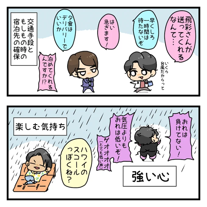 それぞれの台風対策 
