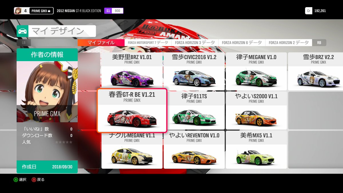 Forza Horizon4 デザイン共有
