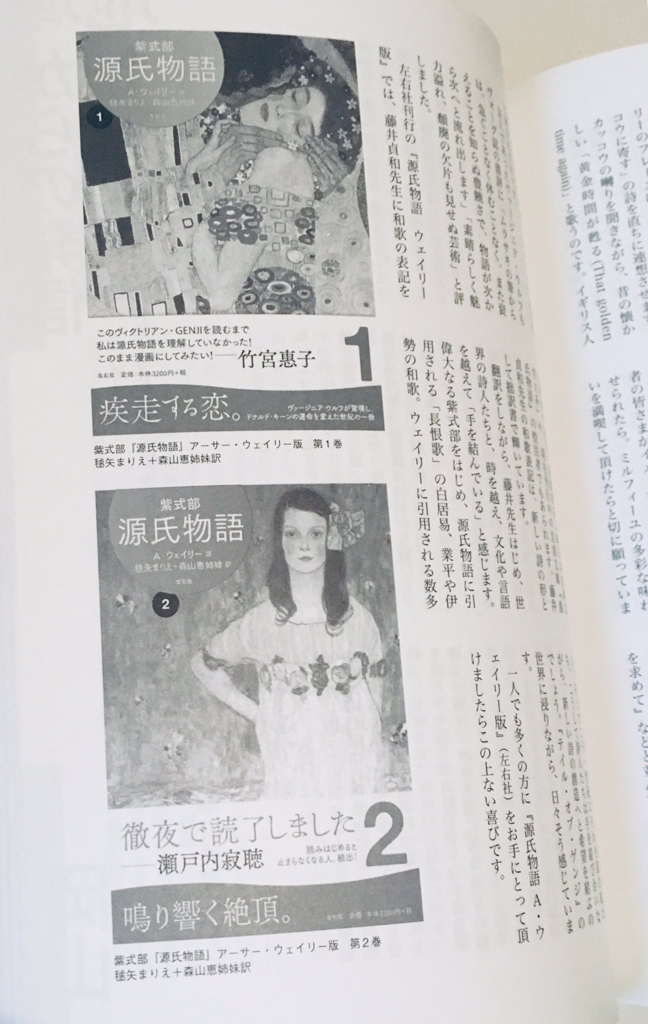 源氏物語 ウェイリー版 Twitter