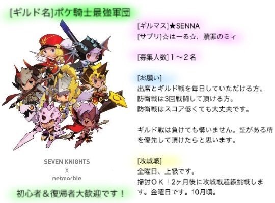 セブンナイツギルメン募集のtwitterイラスト検索結果