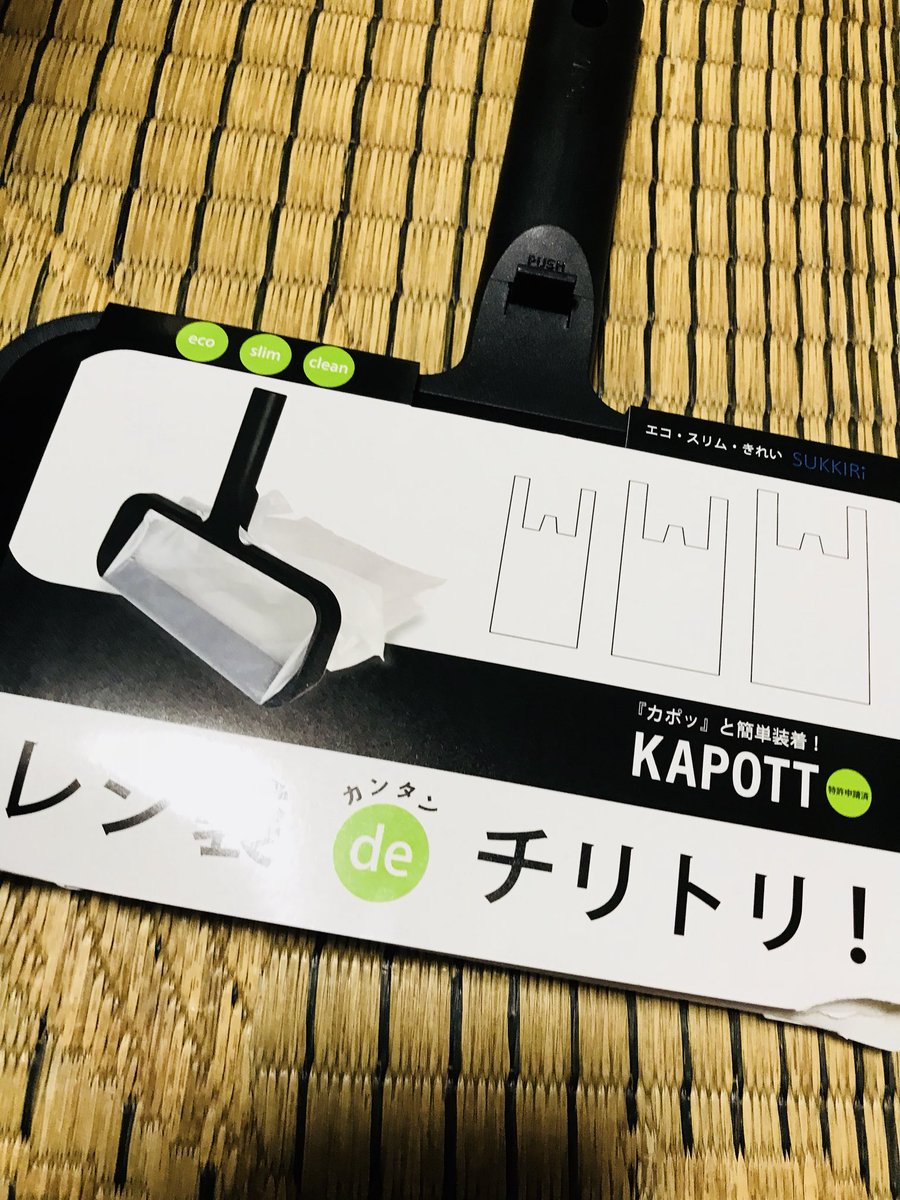 wallaroo142377's tweet photo. #KAPOTT
#克灰袋
#東急ハンズ
桜島の灰を集めるのにぴったり〜〜♩明朝早速使ってみよう♩ https://t.co/mqWtUJBdKX
