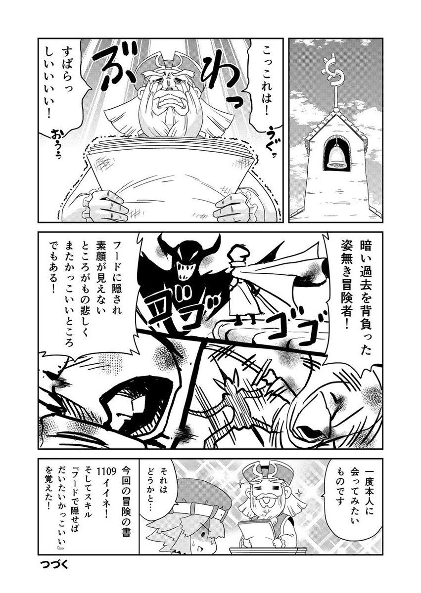 マンガでわかる異世界冒険の書。「書17」 