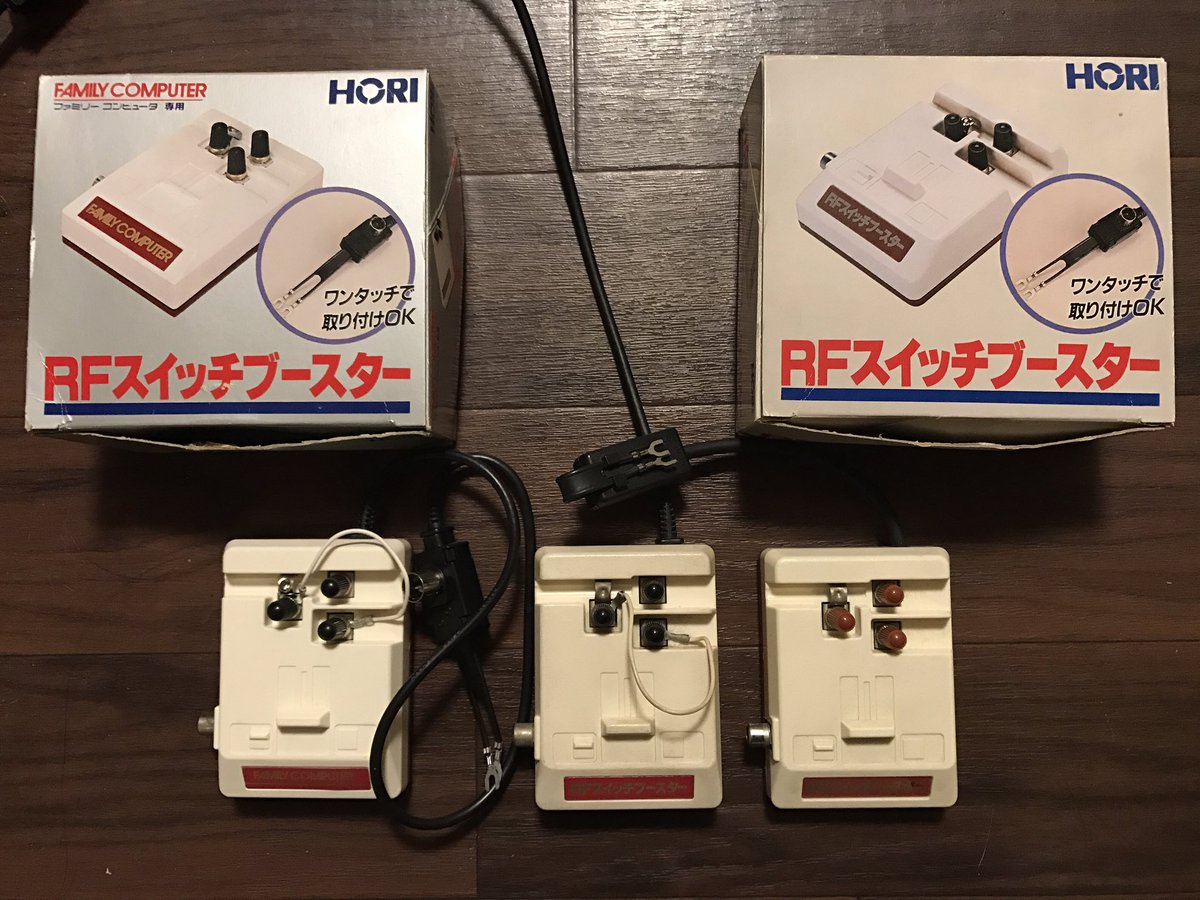 Bad君 ファミコン周辺機器 Auf Twitter 探していたrfスイッチブースターをげっと 今のところ3種類確認しています ファミコン専用でラベルが Family Computer ツマミは黒 ラベルが Rfスイッチブースター ツマミが赤 写真まん中が上2つのハイブリッド