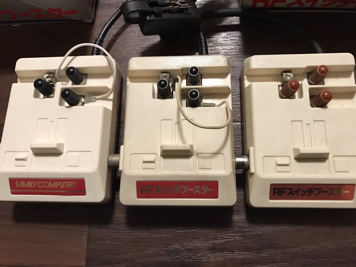 Bad君 ファミコン周辺機器 Auf Twitter 探していたrfスイッチブースターをげっと 今のところ3種類確認しています ファミコン専用でラベルが Family Computer ツマミは黒 ラベルが Rfスイッチブースター ツマミが赤 写真まん中が上2つのハイブリッド