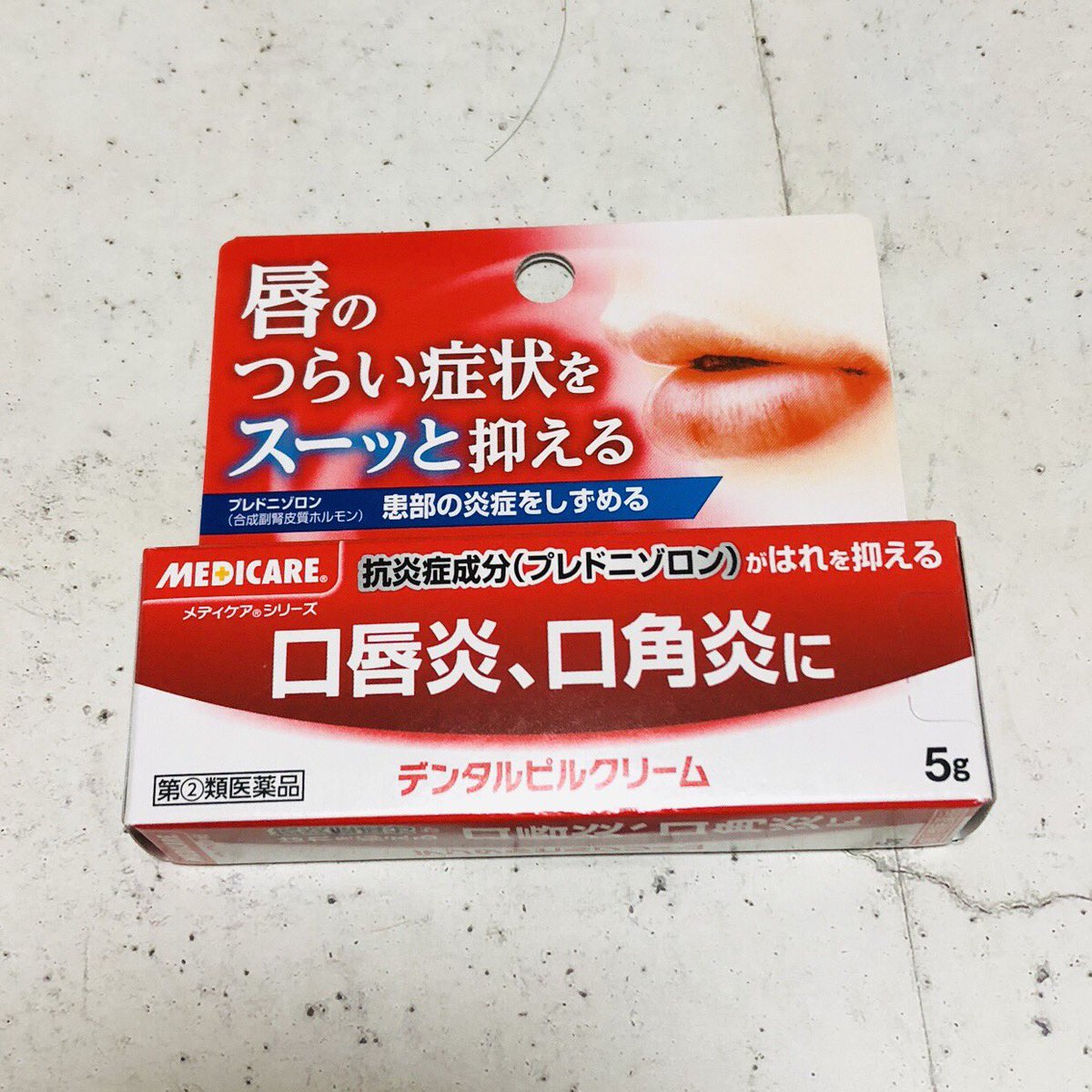 吉田奈央 花と心理学と占いを使う魔女 No Twitter 時々体調不良になると口角炎になります ひたすら治るまで耐えるのですが 薬があった これさえ持っておけば いつなっても怖くないぞ ほんと痛いんだよね 口角炎 Rsp65 サンプル百貨店 サンスター