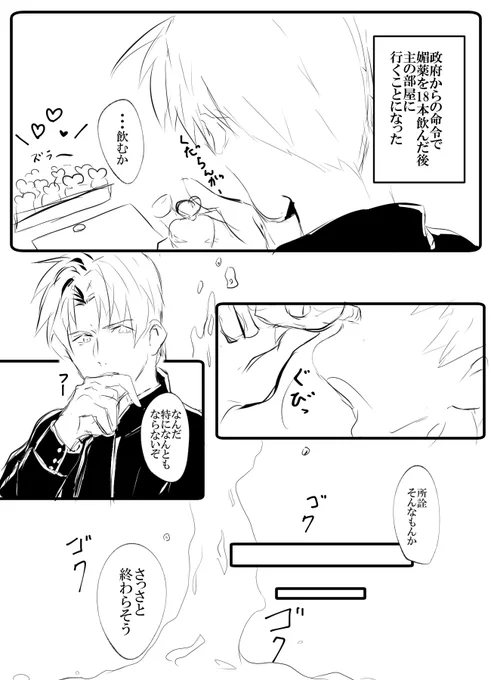 #RTされた数だけ媚薬入りの瓶を推しに飲ませる因みに見た人もやる
長谷部に18本飲んでもらった末路
24のいいねはキスとなりました。
寝ている間に20回近くされてました。
またいつか描きたいな…
※貴女目線、へしさに 