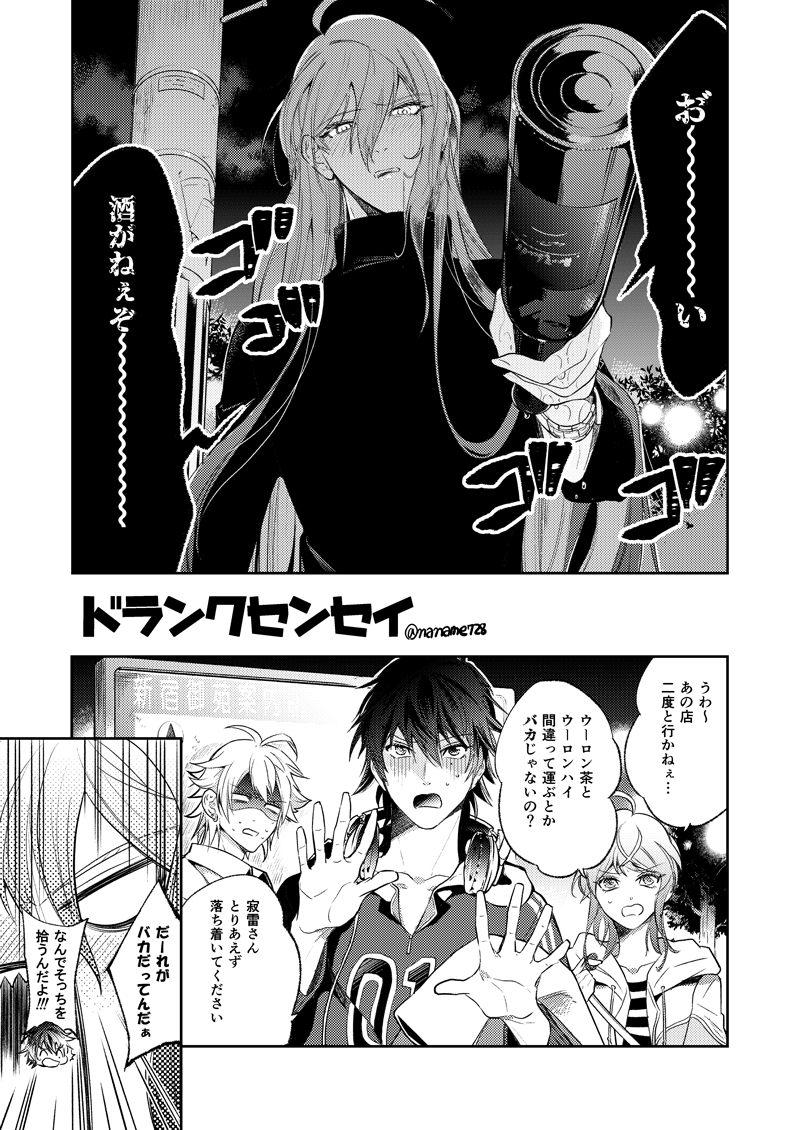 (ヒプ)ドランクセンセイ https://t.co/U9HTr1zbBP
酔っぱらった先生とサマトキ様が事故でチューする漫画4ページ描きました
BLぽいのでログイン限定公開で(多分?)見れます~