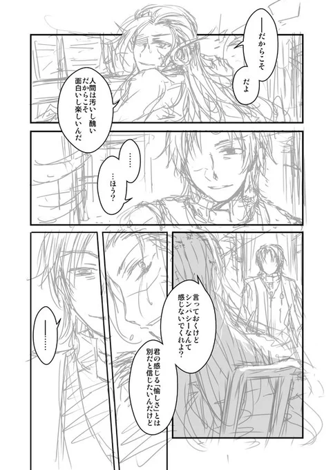 きょうは早く帰れたのが嬉しくて原稿を進めています(粗いしたがき) 