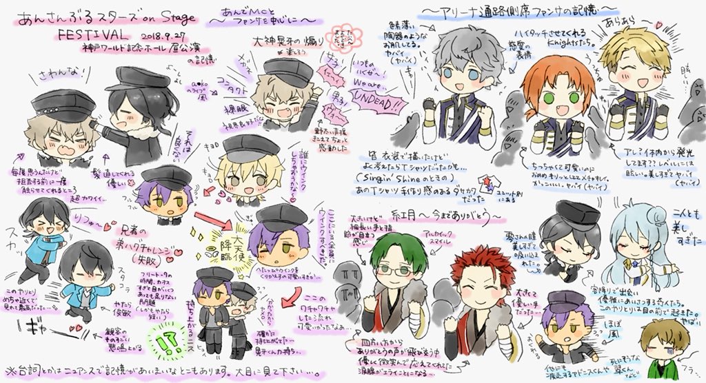あんステフェスのレポ描きました!
アンデのMCと自分が受けたファンサの備忘録なので載ってない子もいます💦
記憶が曖昧になってるところも多いので間違えてたり自分の妄想が混ざってたりしたらすみません(;><)
本当に最高の時間をありがとうあんステフェス✨✨ 