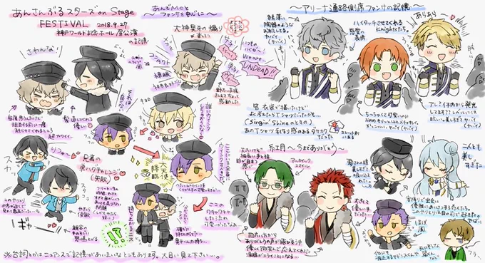あんステフェスのレポ描きました!
アンデのMCと自分が受けたファンサの備忘録なので載ってない子もいます💦
記憶が曖昧になってるところも多いので間違えてたり自分の妄想が混ざってたりしたらすみません(;><)
本当に最高の時間をありがとうあんステフェス✨✨ 