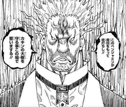 ハンターハンター ベンジャミンの私設兵とは メンバーの強さ一覧 全宇宙的漫画情報局