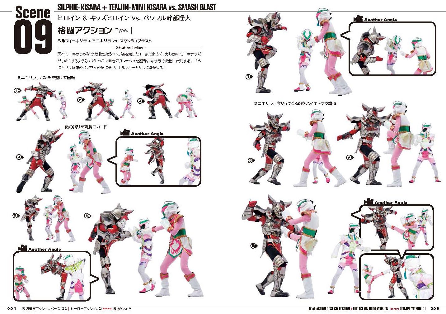 瞬間連写アクションポーズ04 ヒーローアクション篇 日本メーカー新品 瞬間連写アクションポーズ04 ヒーローアクション篇 日本メーカー新品