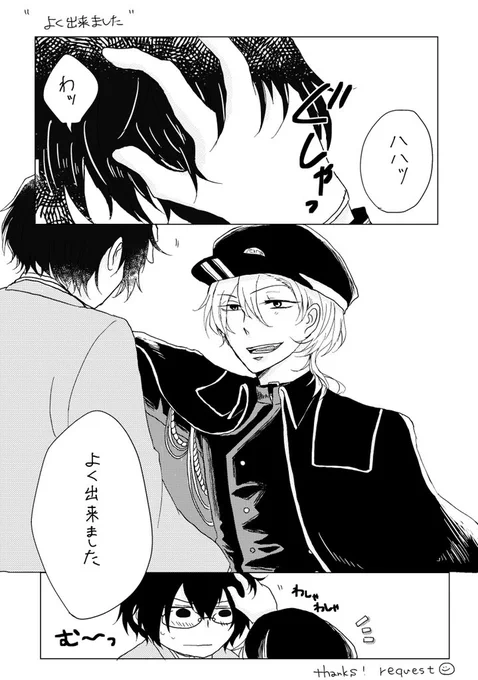 # リプきたセリフで一コマ描く 

書生さんと軍人さんで
" よく出来ました " です! 