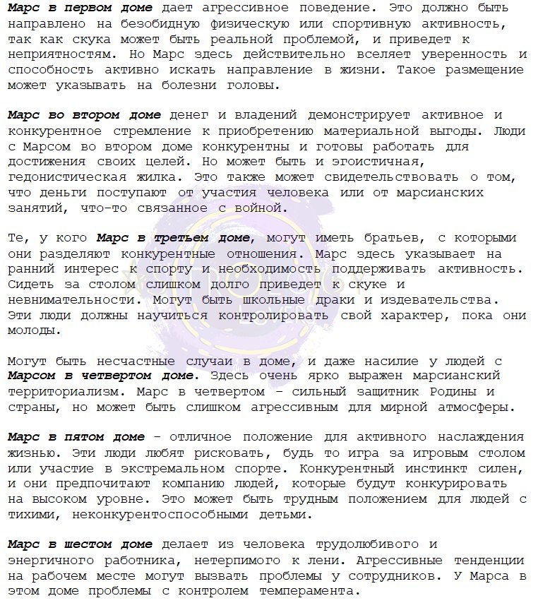 Марс в 8 доме джйотиш. Формула души планеты значение. Марс в 2 доме у женщины. Марс в натальной карте. Марс в женской натальной карте.