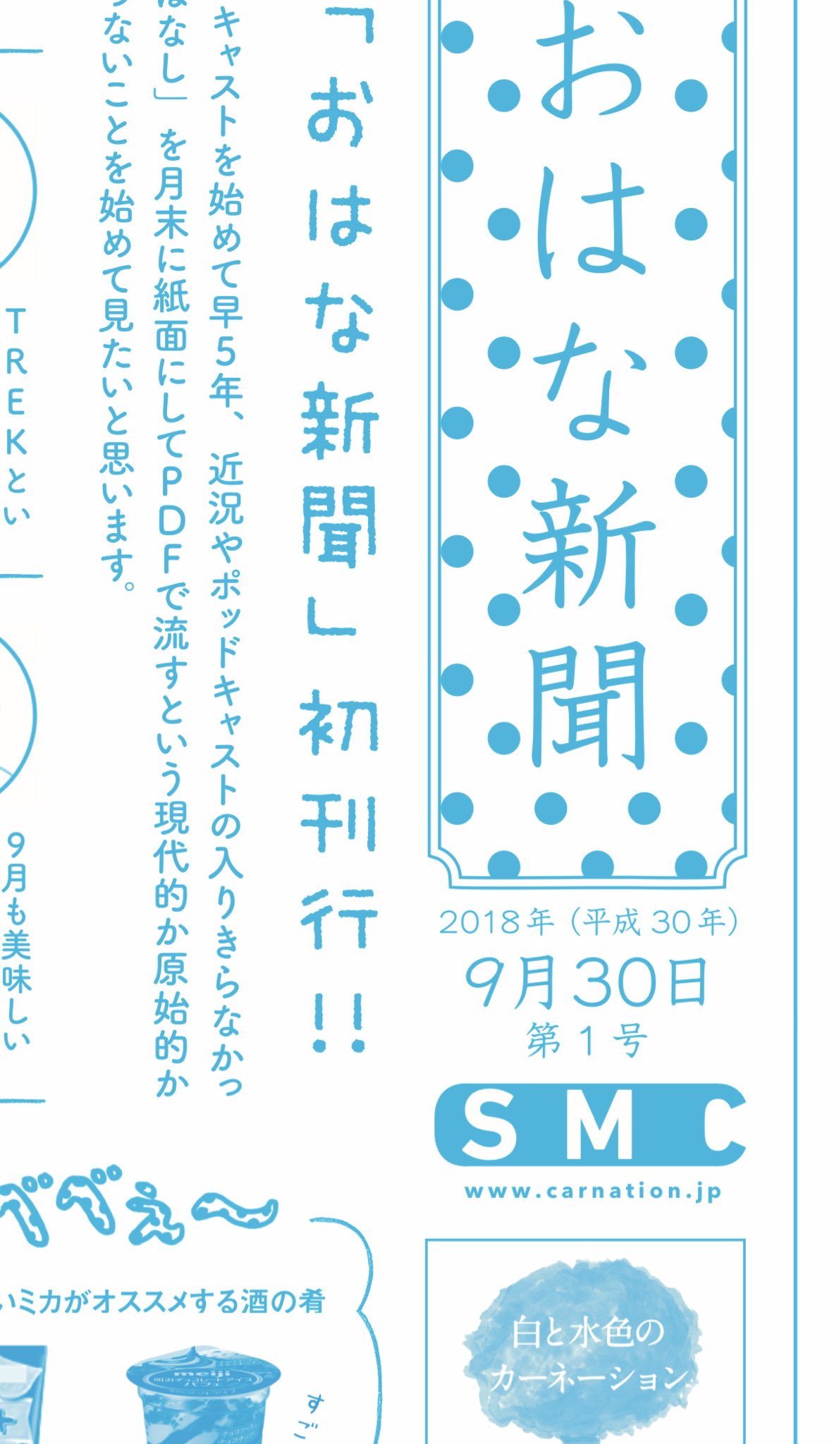 白と水色のカーネーション בטוויטר 実は先日 おはな新聞 というpdfを配信したので購読している方には届いている かなと思います オススメのものとかマンガ描いてます 閲覧はapple Podcast純正アプリが確実です 月末に刊行するので是非 白と水色 白と水色のカーネーション בטוויטר 実は先日 おはな新聞 というpdfを配信したので購読している方には届いている かなと思います オススメのものとかマンガ描いてます 閲覧はapple Podcast純正アプリが確実です 月末に刊行するので是非 白と水色