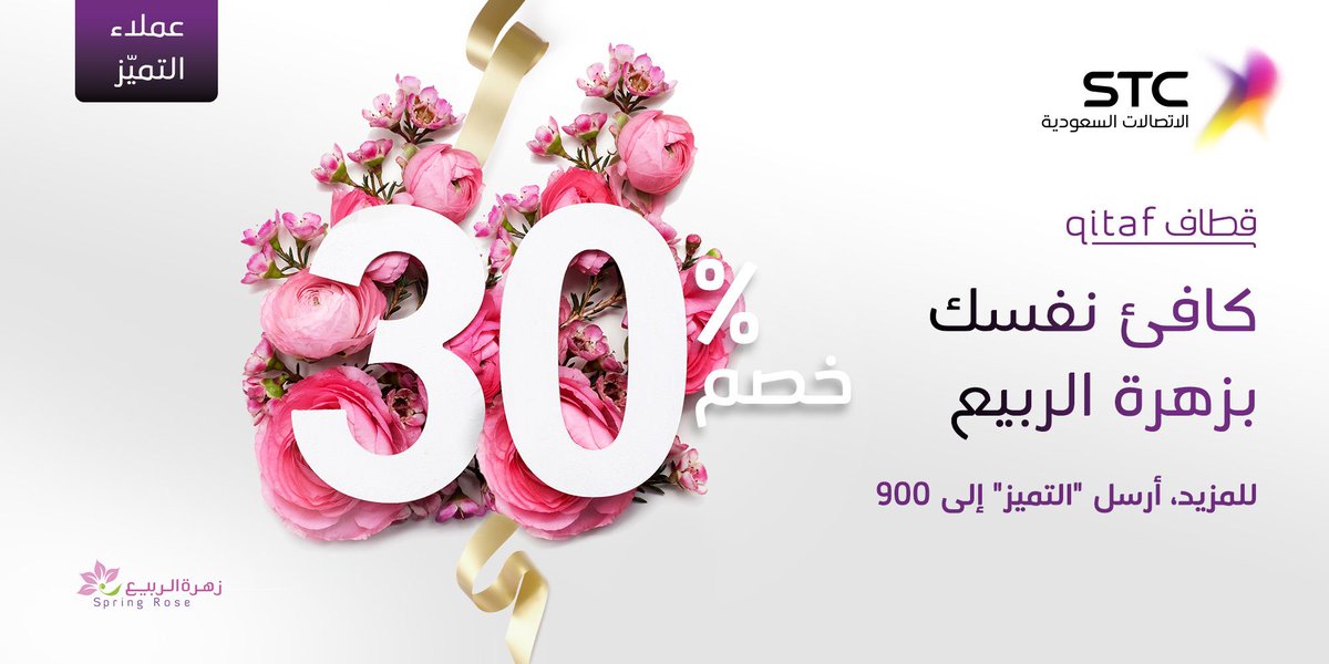 stc_ksa's tweet photo. أنت من عشّاق الورد؟ 💐
أو ودّك تهدي لأحد باقة ورد جوري 🌹
لا يفوتك خصم 30% في متجر زهرة الربيع @springroseshop 
لعملاء التميز 👍 https://t.co/GM5FnXtZGm