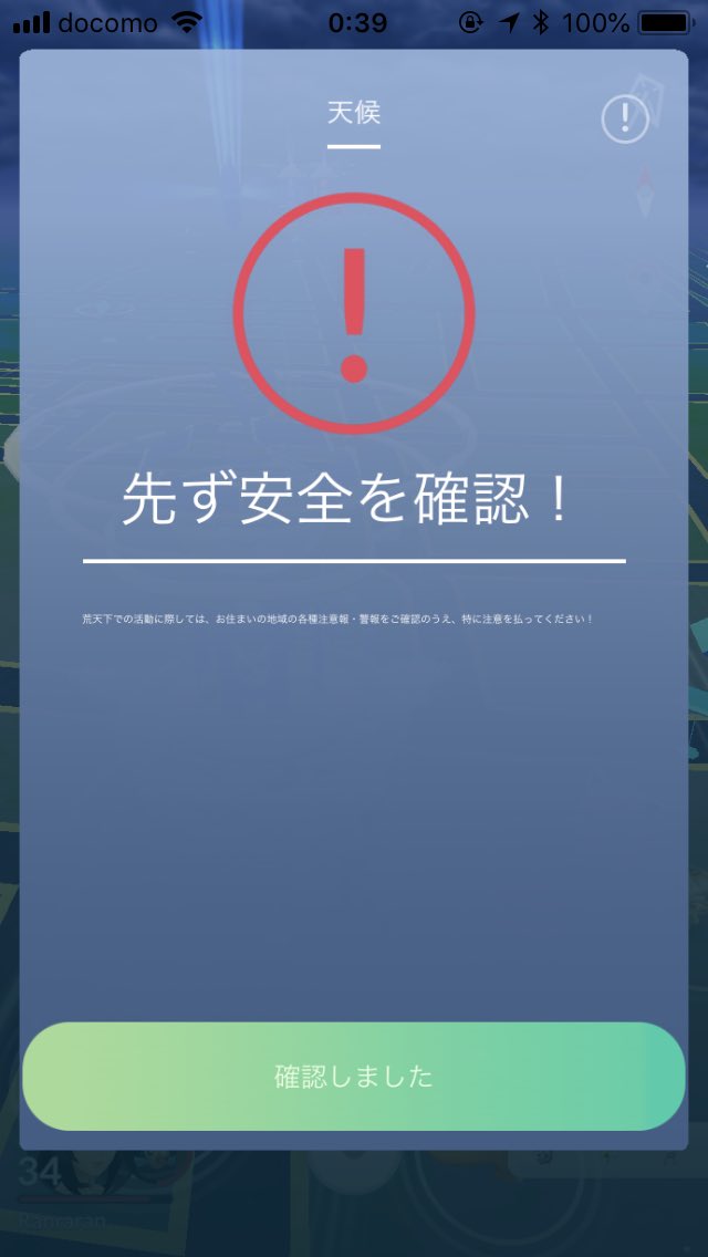 台風だから ポケモンgo やろう 起動したら 台風近いから 捕まえてる場合じゃねぇだろ みたいな感じの警告が出た Togetter