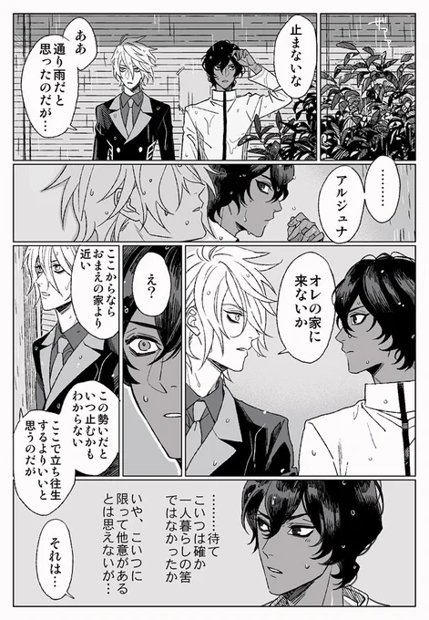 ※学パロカルジュナ両片思い少女まんがです 