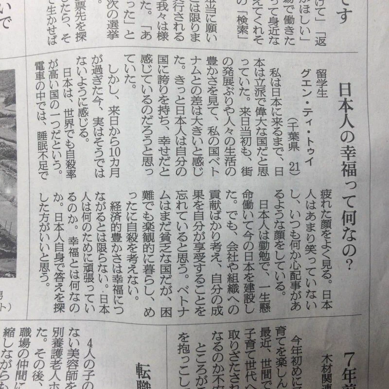 幸福って何？ベトナム留学生が日本に来て感じたことに、とても考えさせられます。
