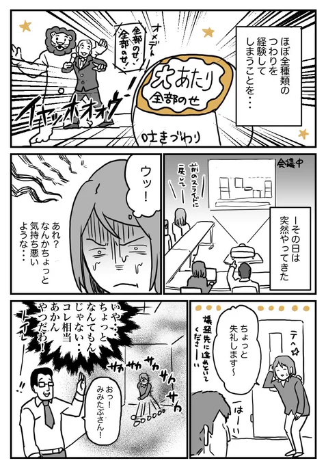 【ワーキングマザーとつわり漫画①】
(全6枚 3/6-4/6)
ある日突然発症

#育児漫画 #育児絵日記 #エッセイ漫画 