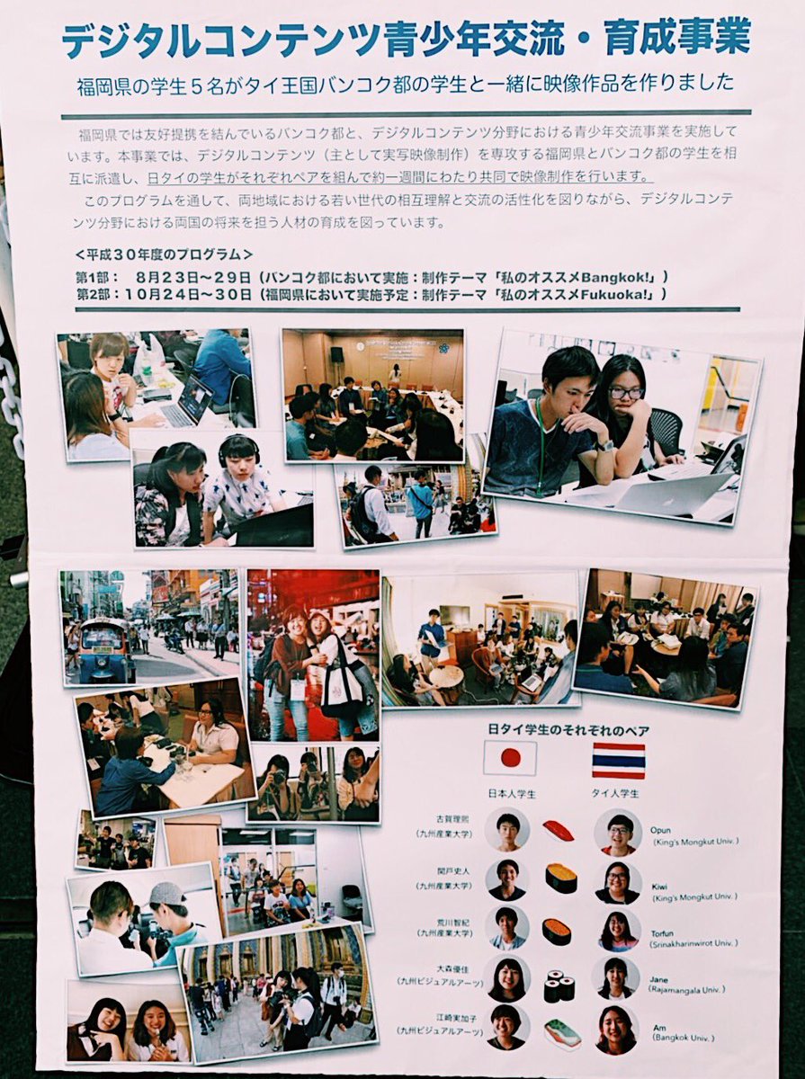 KIXXVI's tweet photo. StaffทางFukuokaส่งมาให้ดูว่า ได้เอาผลงานที่ทำไปโชว์ในThailand Festival Fukuoka อ่ะ 2-3วันที่ทั้งนศ.ไทยและนศ.ญี่ปุ่นโต้รุ่งกัน ก็ว่าคุ้มค่านะ おつかれさま!#SYEP2018 https://t.co/bARTDARwBe