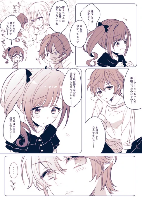 桜の風からのきょうさき
※沙紀×響子 