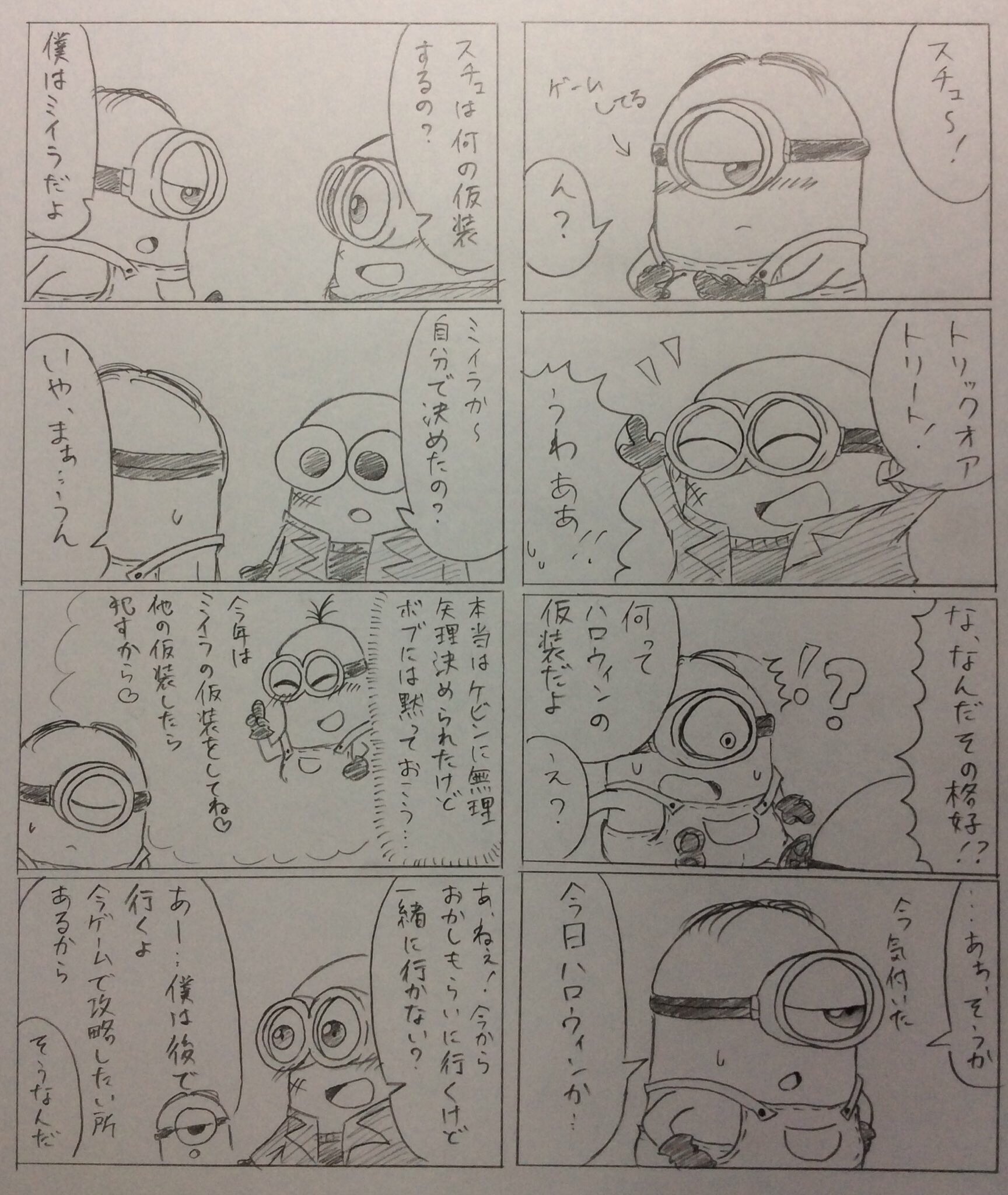 かいらう ミニオンのハロウィン漫画描きました ケビスチュとボブスチュ含んでいます 変態注意