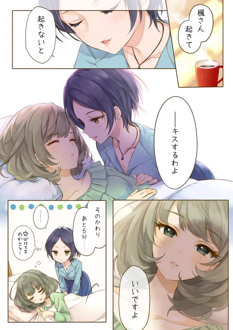 ミステリアスアイズの朝は遅い 
