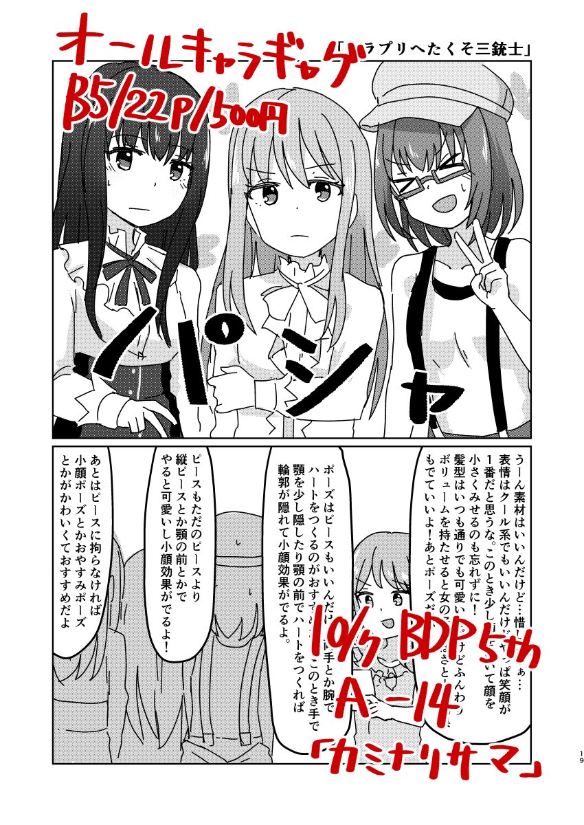 10/7のBDP5hの新刊サンプルです
いつも通りのオールキャラギャグ本です。
A-14『カミナリサマ』です。よろしくお願い致す!
B5/22p/500円
委託 : https://t.co/5jwHyTA8My
pixiv : ttps://www.pixiv.net/member_illust.php?mode=medium&amp;illust_id=70955298
#BDP5th 