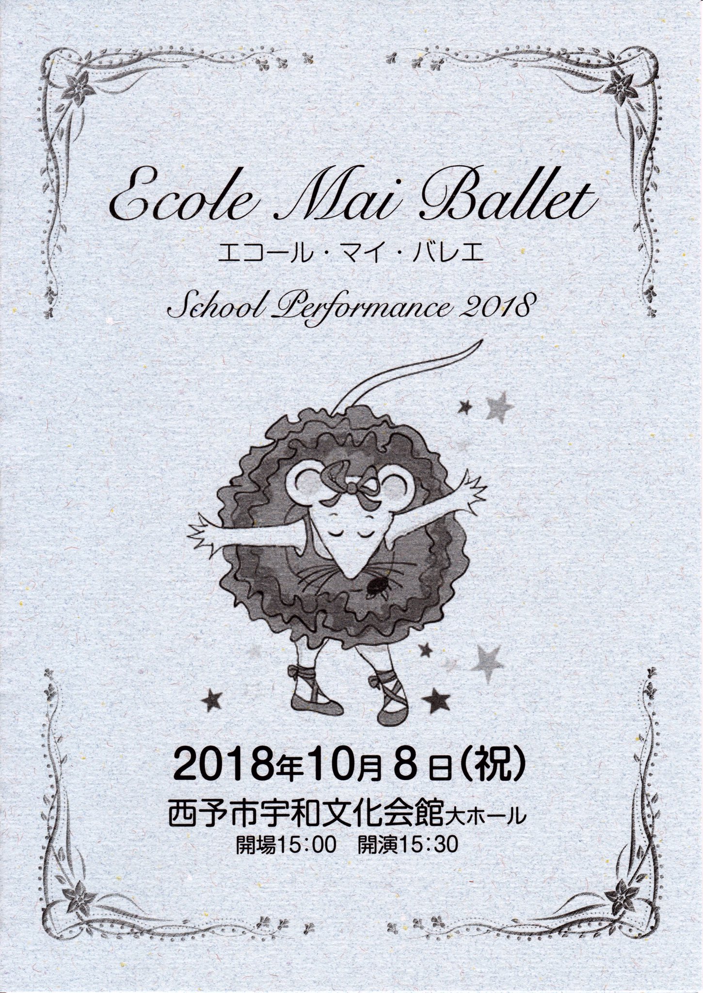 Ehime Ballet Academy V Twitter Ecole Mai Ballet School Performance 18 主宰 清家 舞 愛媛バレエアカデミーより 野井 要 松岡海人 松岡花音 新田晃大 小倉佑介 日時 18年10月8日 月祝 開場15 00 開演15 30 入場無料 お問合せ T Co 3rihzk29cd