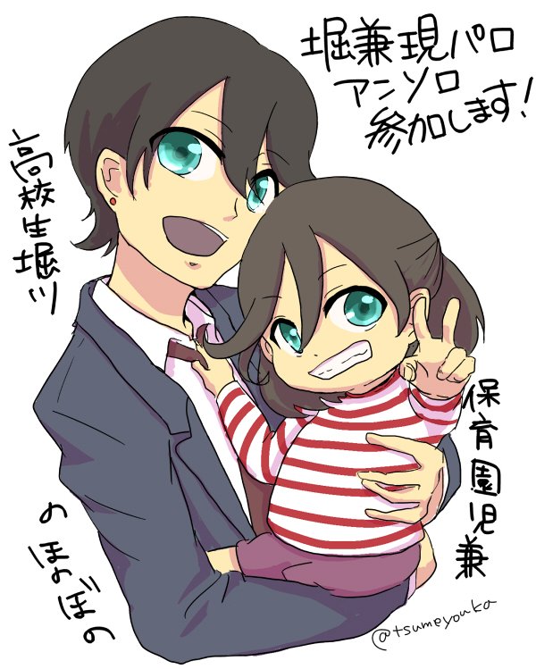 11月の堀兼プチで出る現パロアンソロ(@horikane_gp )に参加させていただきます!高校生堀と幼児兼です!楽しみです! 