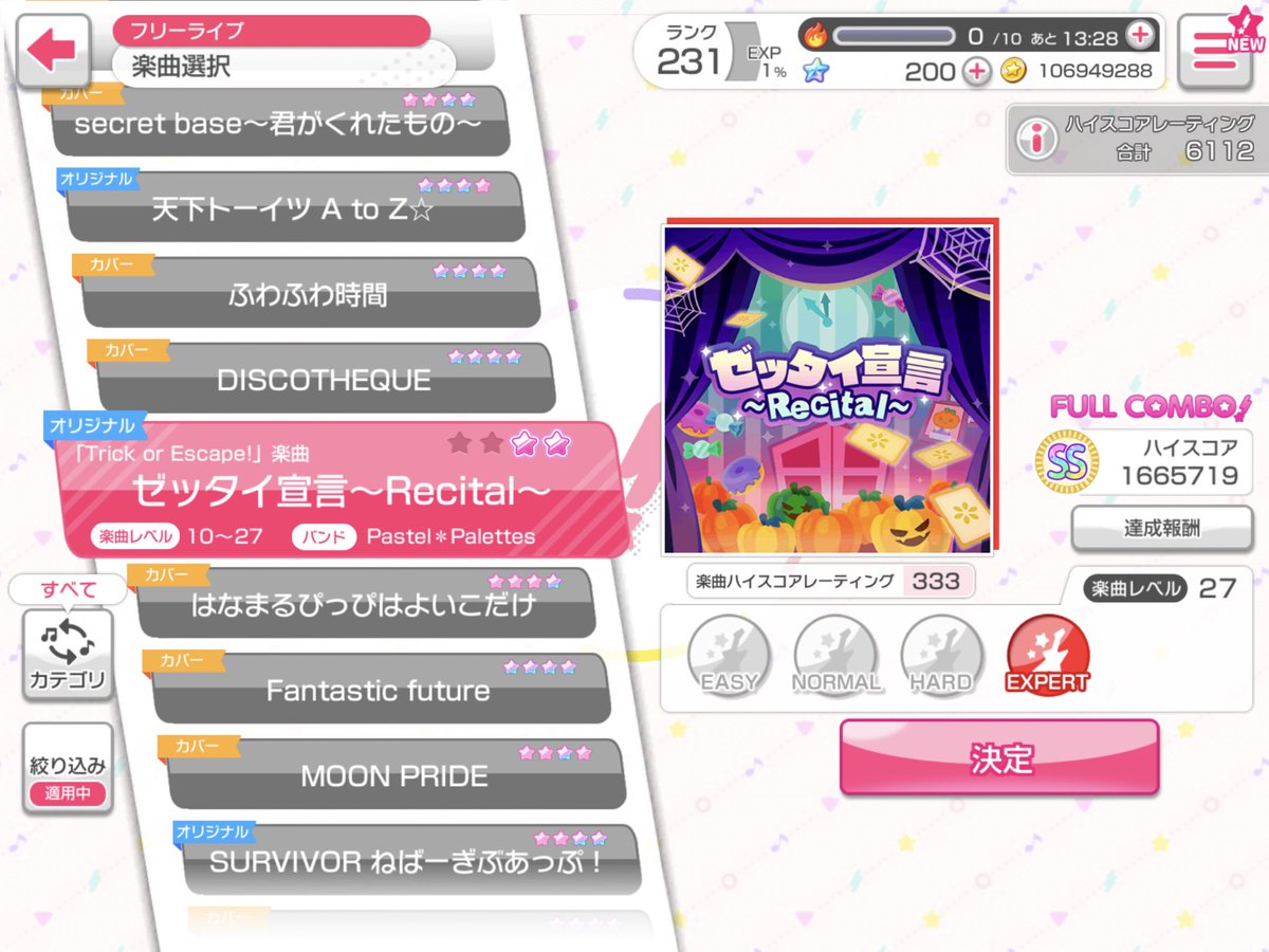 ガルパ ハイスコアレーティングとは ガルパ 協力ライブやハイスコアに必要な総合力 編成を目的別にまとめてみた