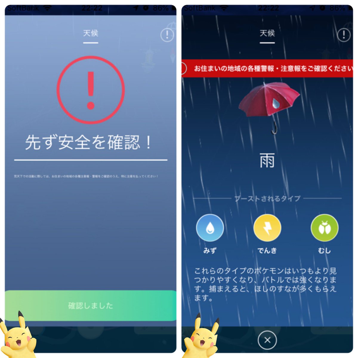 台風だから ポケモンgo やろう 起動したら 台風近いから 捕まえてる場合じゃねぇだろ みたいな感じの警告が出た Togetter