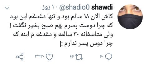 re__zo's tweet photo. من 18 سالمه
دغدغه ام کار ، بی پولی ، سربازی ، دانشگاه و تنهاییه
گناهم چیه؟! https://t.co/hTlxwe7iNu