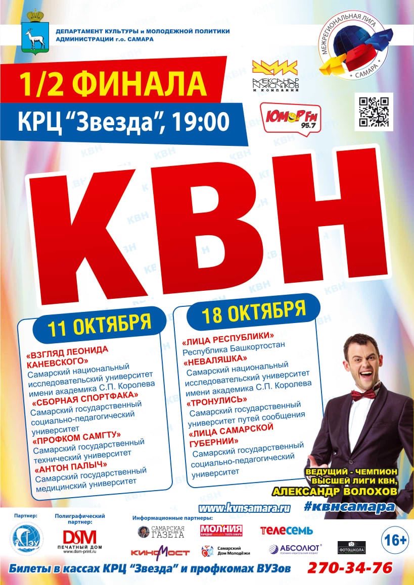 larionovSN's tweet photo. Полуфиналы межрегиональной лиги КВН Самара!!!!! 11, 18 октября!!!!! Бесплатные пригласительные Билеты!!!!!!! Огонь 🔥!!!!!! Не пропусти!!!! https://t.co/IGIbHRz3r9