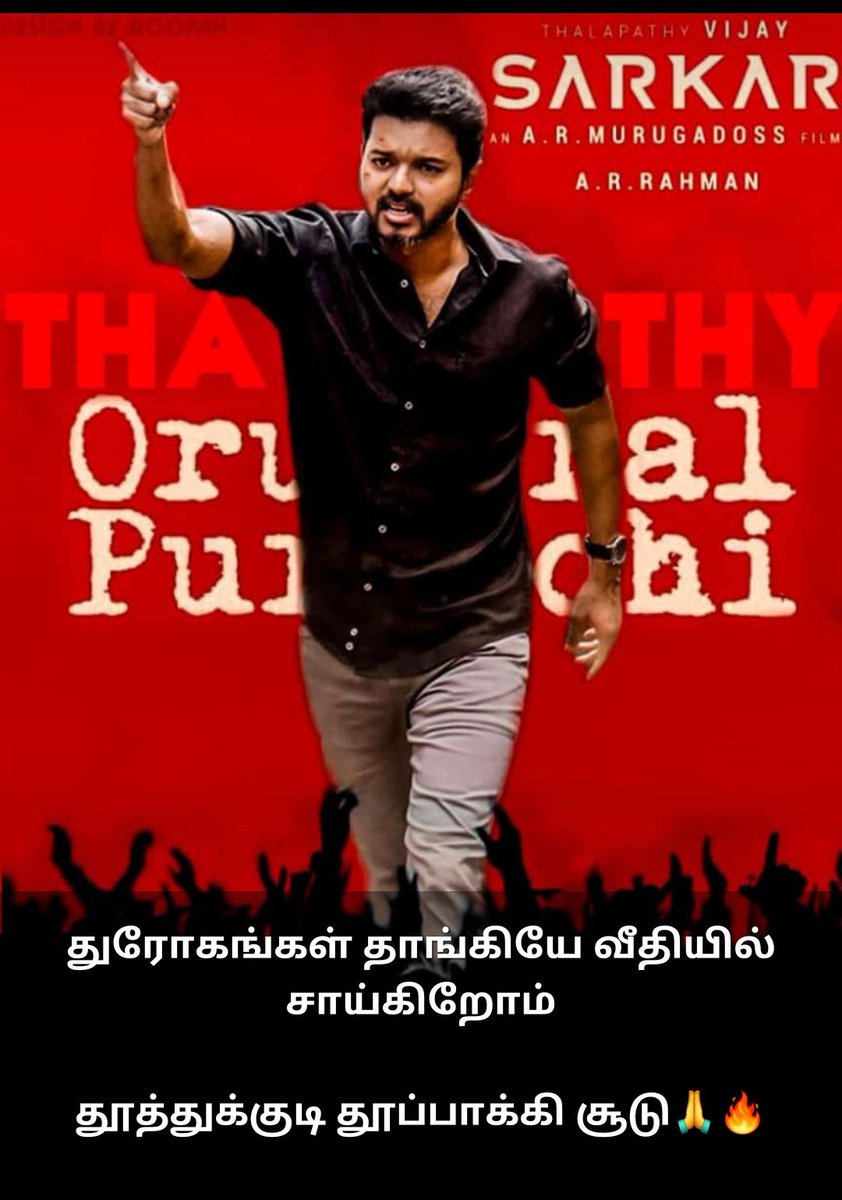 VijayTrendsFC's tweet photo. #Oruviralpuratchi Song Vera Level..🔥✌️ https://t.co/fi9Y1t3pXx
