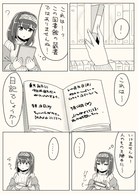 文香と日記
#鷺沢文香 