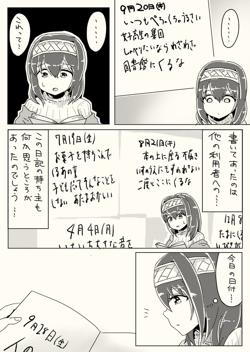 文香と日記
#鷺沢文香 