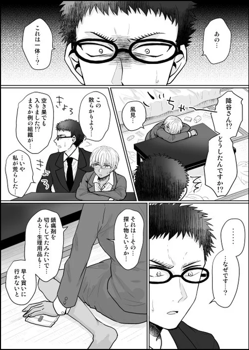 風降♀
ふるやさん女体化&直接的な描写はないけど生理ネタ注意 