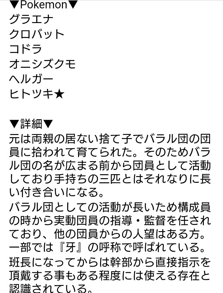 ポケモン虹 バラル団構成員リスト