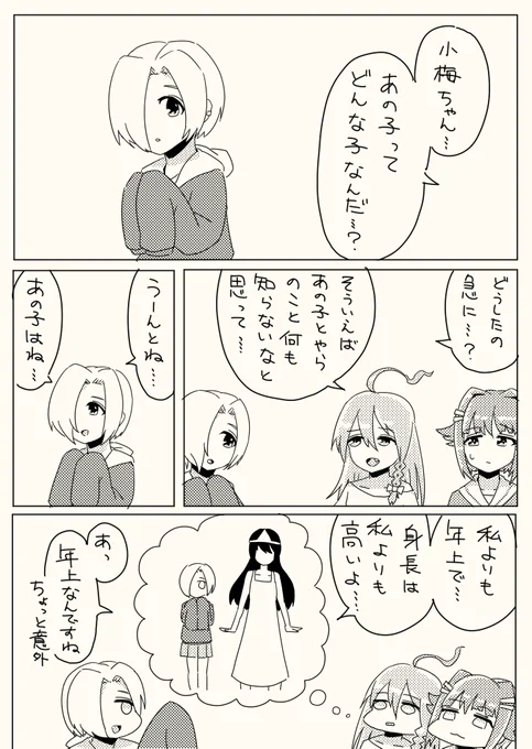 小梅とあの子
#白坂小梅 