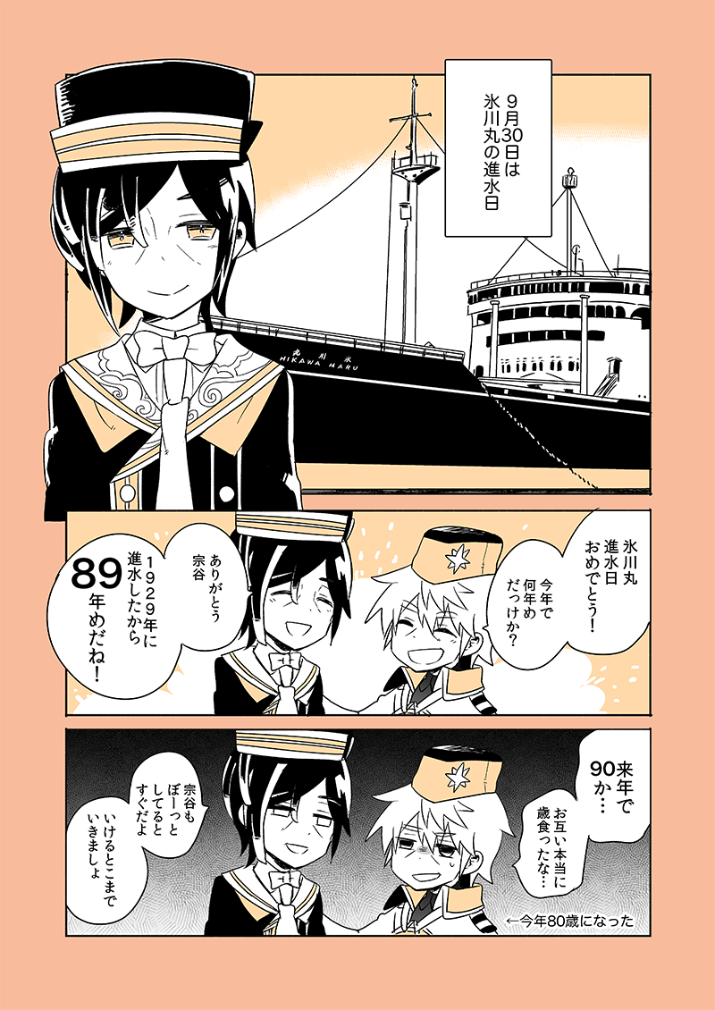 【船擬人化】氷川丸進水日おめでとう〜!みんな長生きして…ほんと… 
