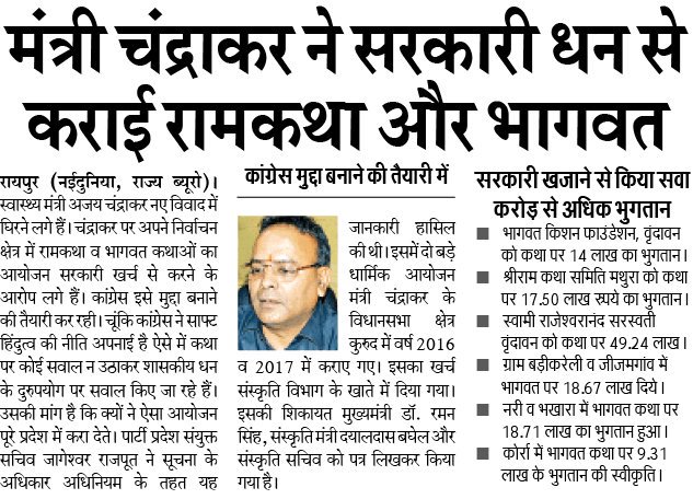 SapnaJain09's tweet photo. अरे! @Chandrakar_Ajay जी, ईश्वर की भक्ति और साधना में धन व्यय स्वेच्छा दान से एकत्रित राशि से किया जाता है.
सरकारी धन तो जनता से वसूला गया कर(tax) होता है, इसको धार्मिक अनुष्ठानों में खर्च करना अनैतिक होता है
बेहतर होता कि दान राशि से आयोजन करते @INCIndia @DrSanjeevRajp4 @geetv79 https://t.co/yZSP77g1Pv