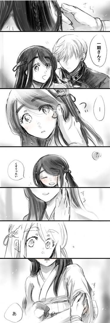 【女審神者】【いちさに】
嫉妬に呑まれ、優越に溺れる。
 #主にえっちと言われた刀剣男士の反応 