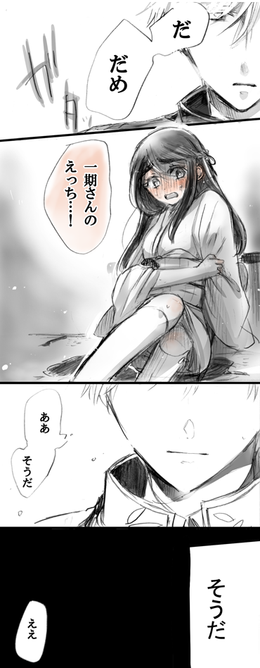【女審神者】【いちさに】
嫉妬に呑まれ、優越に溺れる。
 #主にえっちと言われた刀剣男士の反応 