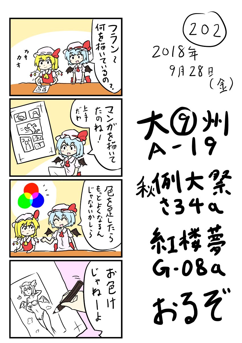 東方の4コマ_202 #東方 #4コマ #四コマ漫画 #フランドール・スカーレット https://t.co/wrGYzZ5oeP 