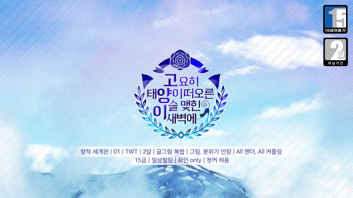 고요히 태양이 떠오른 이슬 맺힌 새벽에 tweet media