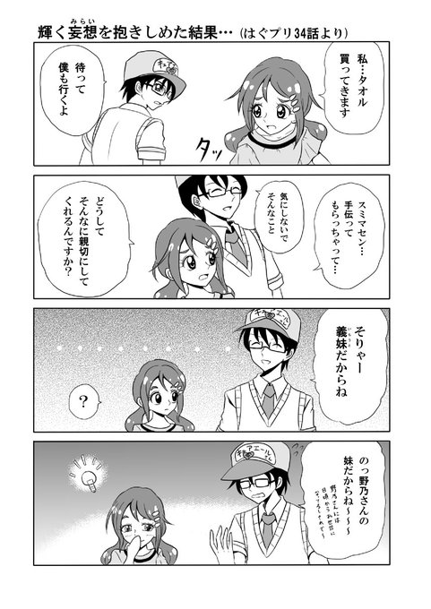はぐプリ を含むマンガ一覧 リツイート順 2ページ ツイコミ 仮