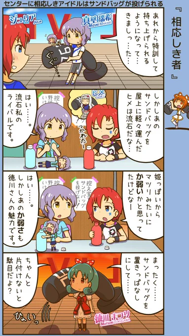 ミリシタ四コマ。姫に求められる能力とは。 